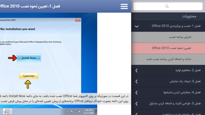 Learning for PowerPoint 2010 آموزش به زبان فارسی screenshot 2