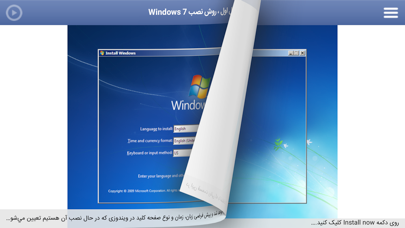Learning for Windows 7 آموزش به زبان فارسی screenshot 1
