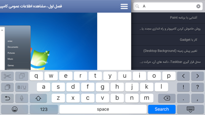 Learning for Windows 7 آموزش به زبان فارسی screenshot 2
