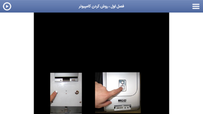 Learning for Windows 7 آموزش به زبان فارسی screenshot 4
