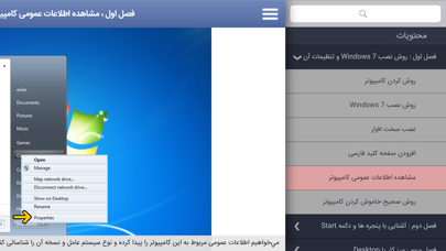 Learning for Windows 7 آموزش به زبان فارسی screenshot 3