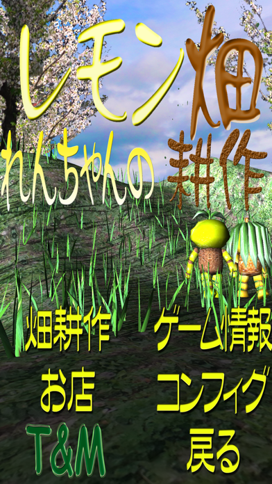 Len-chan's Lemon Field Plow screenshot 2