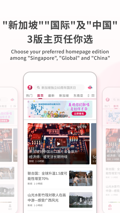 Lianhe Zaobao: News in Chinese screenshot 5
