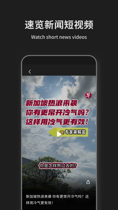 Lianhe Zaobao: News in Chinese screenshot 4