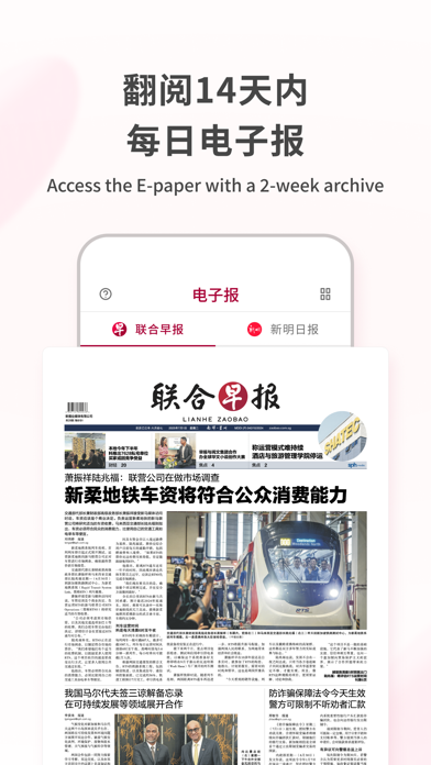 Lianhe Zaobao: News in Chinese screenshot 2