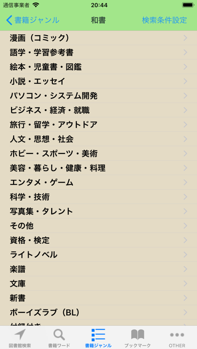 Librarian - library search screenshot 4