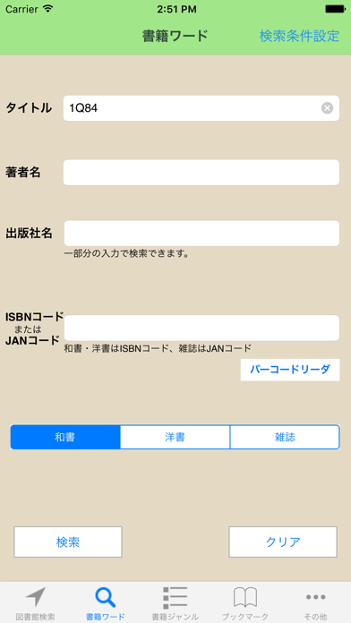 Librarian - library search screenshot 7