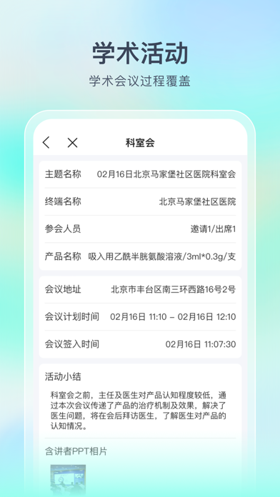 Linker拜访 screenshot 5