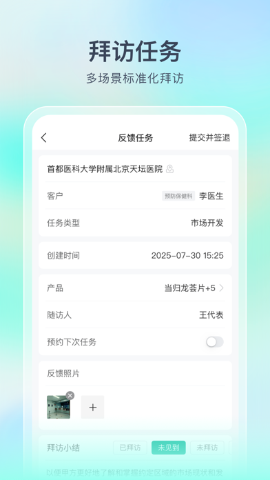 Linker拜访 screenshot 6