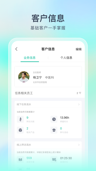 Linker拜访 screenshot 2