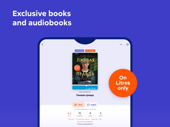 Litres: Books and audiobooks screenshot 7