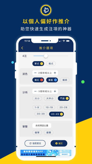 Loto Helper 攪珠神器 screenshot 8