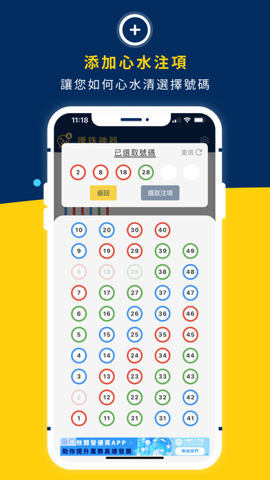 Loto Helper 攪珠神器 screenshot 5