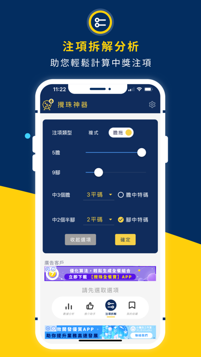 Loto Helper 攪珠神器 screenshot 2