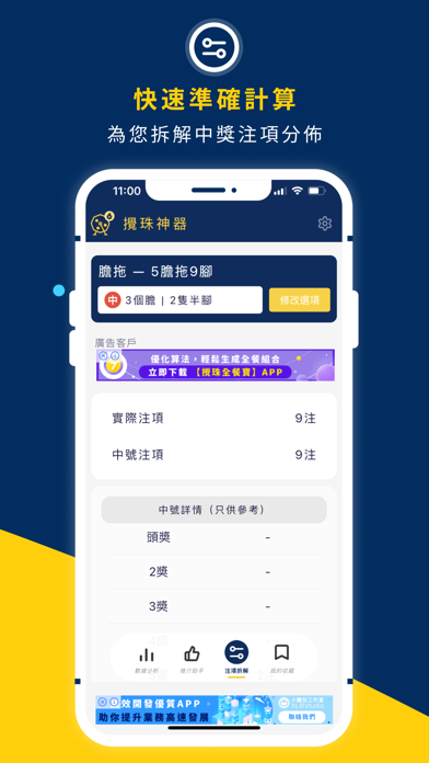 Loto Helper 攪珠神器 screenshot 1