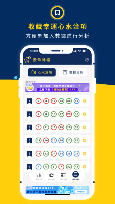 Loto Helper 攪珠神器 screenshot 4