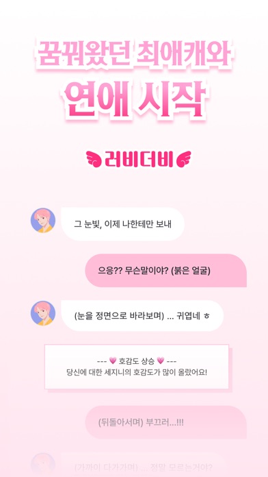 LoveyDovey - Dream AI Chats screenshot 4