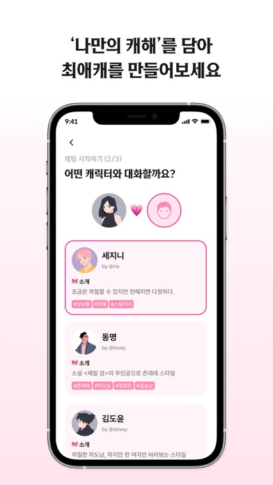 LoveyDovey - Dream AI Chats screenshot 3