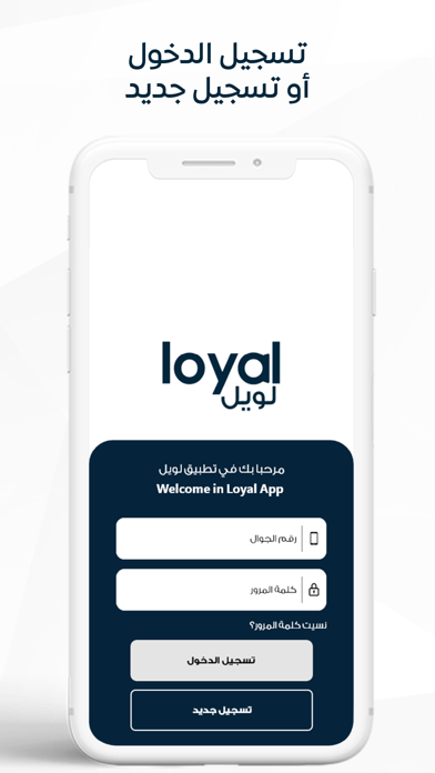 Loyal - لويال screenshot 7
