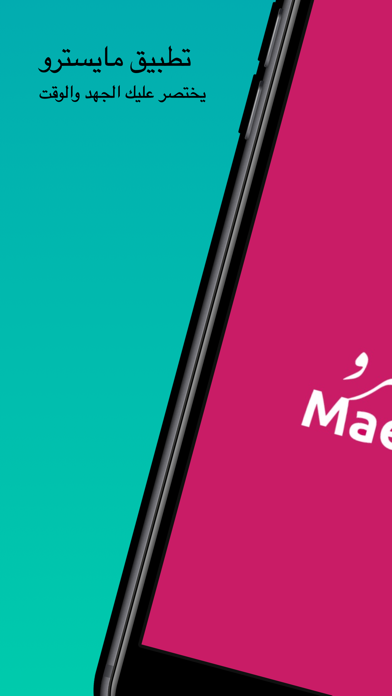 Maestro - مايسترو screenshot 4
