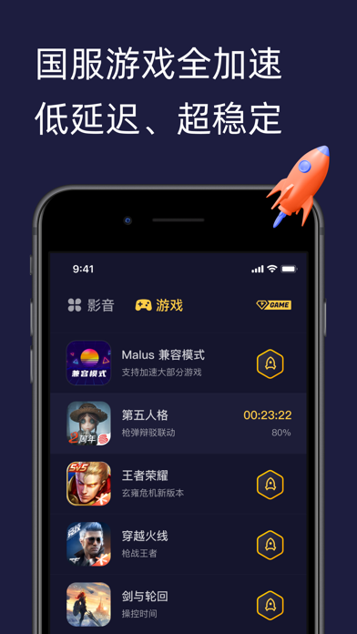 Malus加速器-海外华人专属回国加速器 screenshot 1