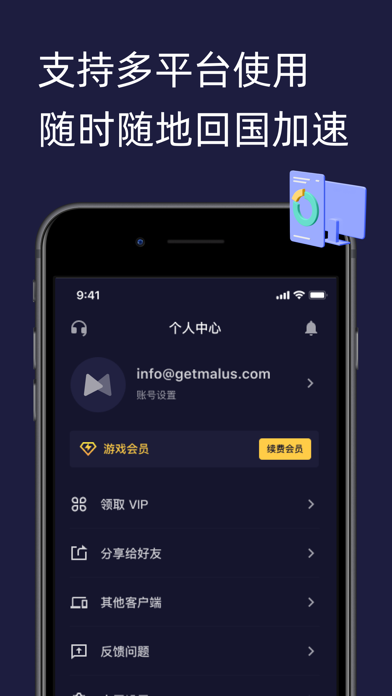 Malus加速器-海外华人专属回国加速器 screenshot 2