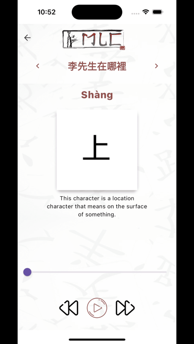 Mandarin Learning Center screenshot 1