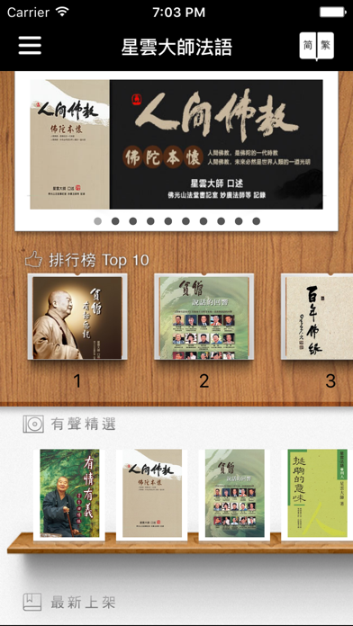 Master Hsing Yun's Audiobooks screenshot 2