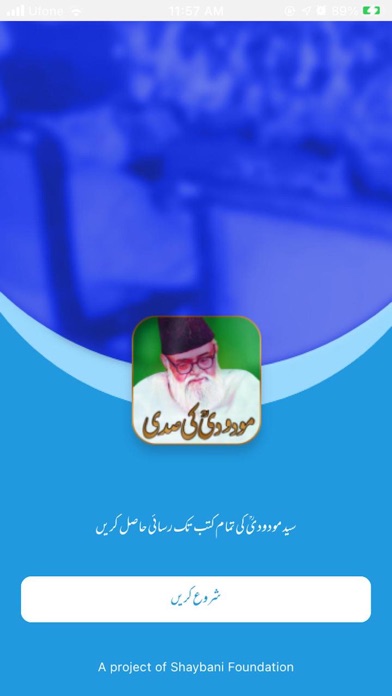 Mawdudi's Century screenshot 5
