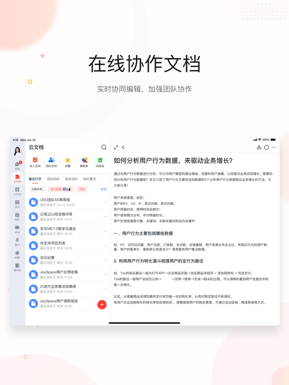 京ME-协同办公系统 screenshot 3