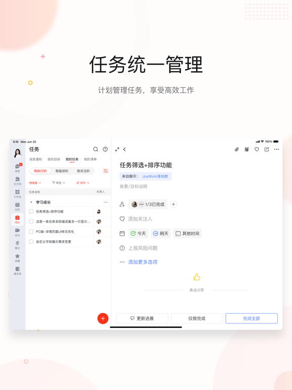 京ME-协同办公系统 screenshot 1