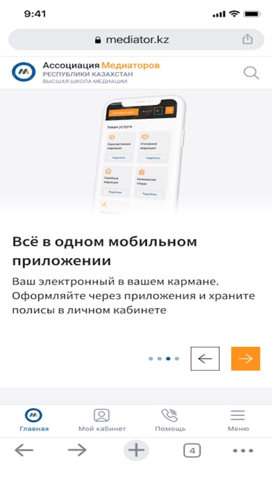 Mediator.kz screenshot 5