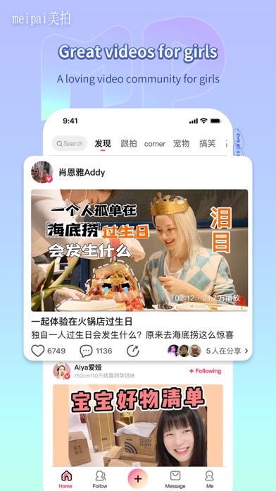 Meipai screenshot 1