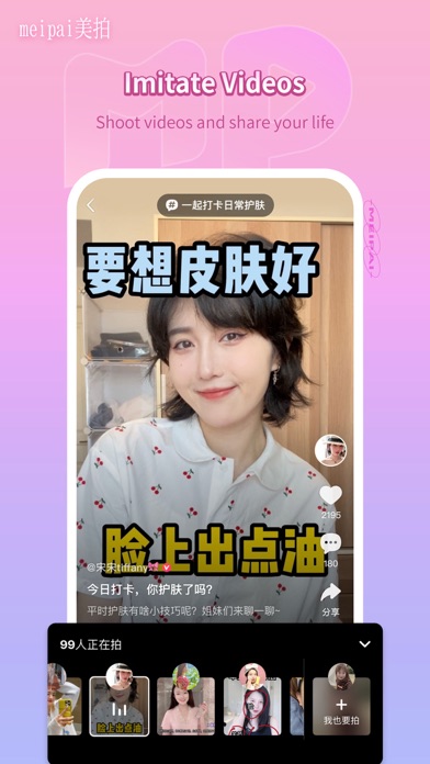 Meipai screenshot 5