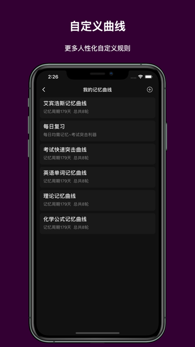Memory Helper - Ebbinghaus screenshot 1