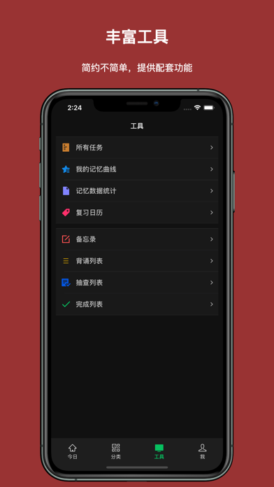 Memory Helper - Ebbinghaus screenshot 3