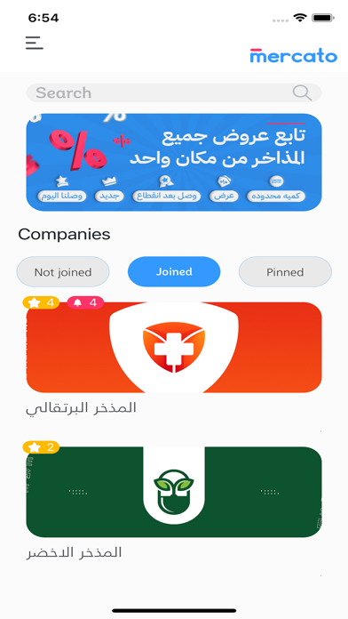 Mercato b2b ميركاتو screenshot 4