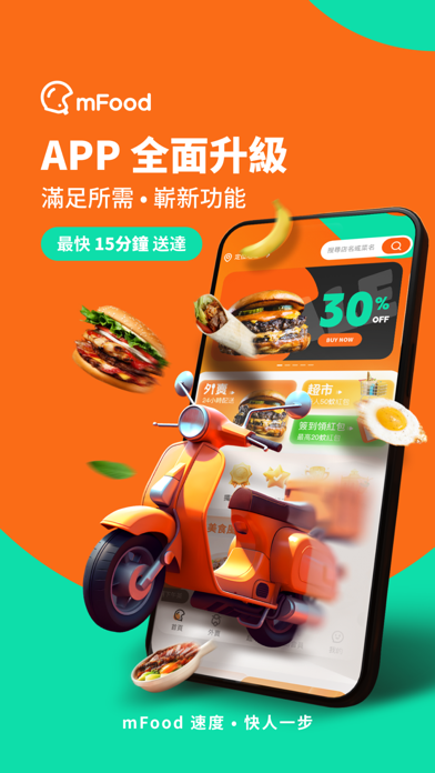 mFood-澳門美食外賣超市團購 screenshot 5