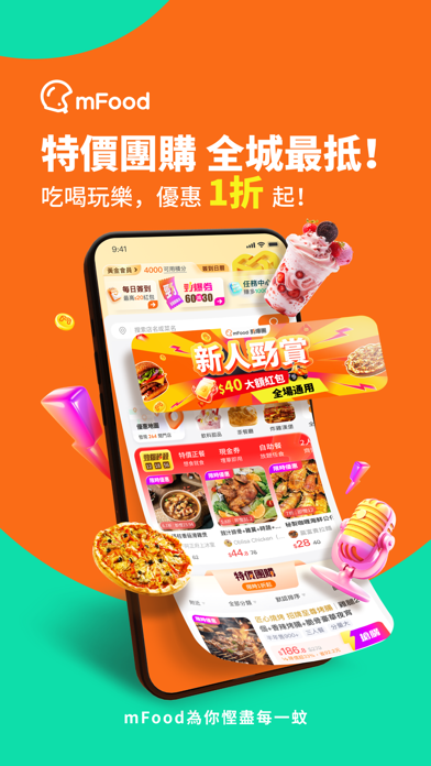 mFood-澳門美食外賣超市團購 screenshot 6