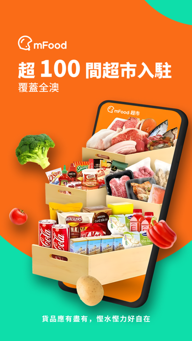 mFood-澳門美食外賣超市團購 screenshot 3