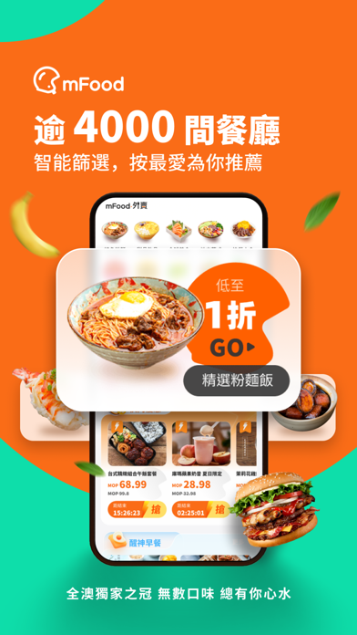 mFood-澳門美食外賣超市團購 screenshot 4