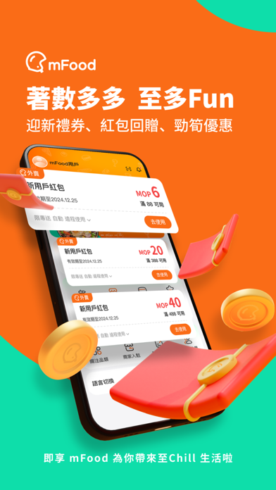 mFood-澳門美食外賣超市團購 screenshot 1