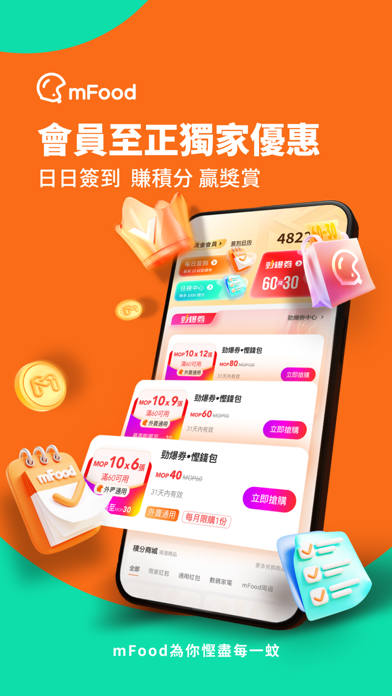 mFood-澳門美食外賣超市團購 screenshot 2