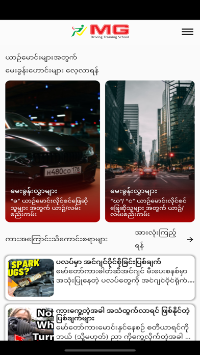 MG Driving Training School screenshot 6