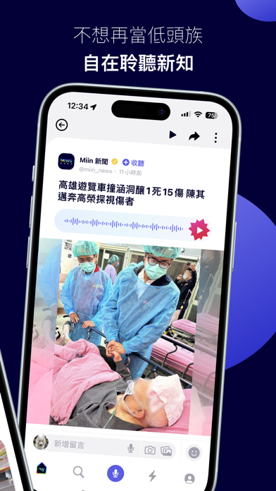 Miin - Create Social Sound screenshot 5