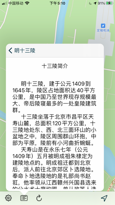 Ming Tombs Tour Guide screenshot 1