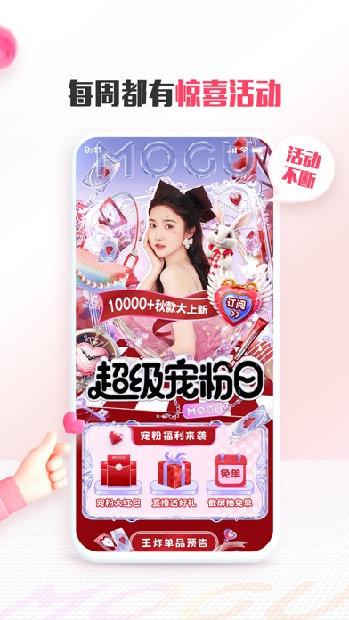MOGU - Fashion Destination screenshot 1