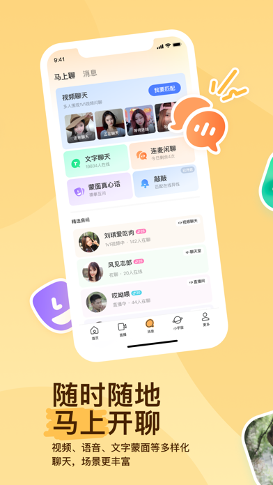 MOMO陌陌-视频交友与语音聊天平台 screenshot 2