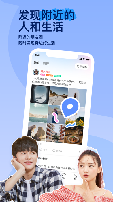 MOMO陌陌-视频交友与语音聊天平台 screenshot 5