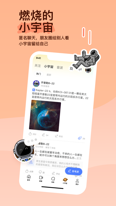 MOMO陌陌-视频交友与语音聊天平台 screenshot 3